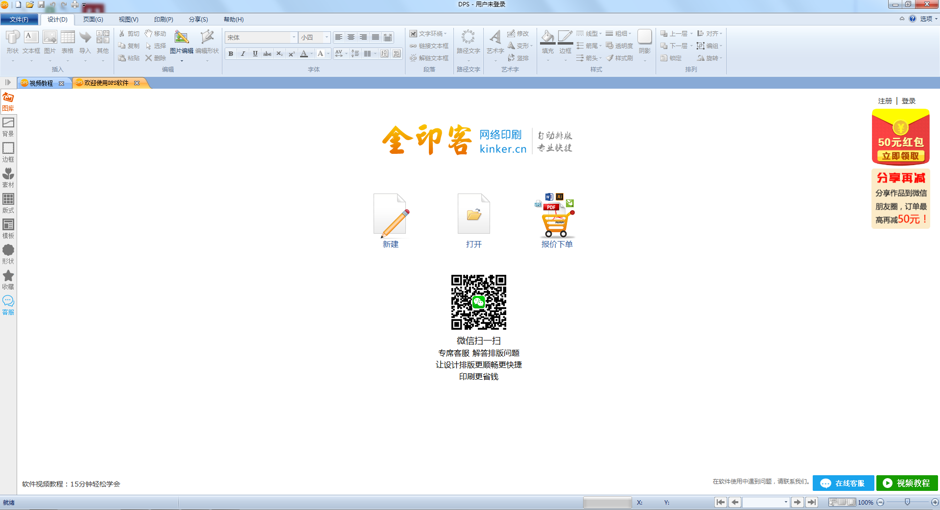 DPS設(shè)計(jì)印刷分享軟件