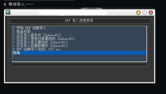 3dmax模型版本轉換器