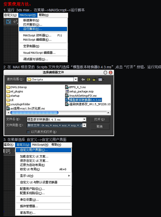 3dmax模型版本轉換器