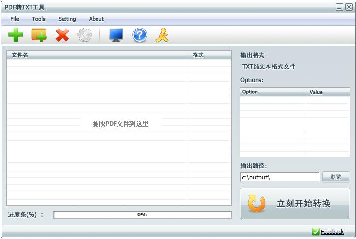pdf轉(zhuǎn)換成txt轉(zhuǎn)換器