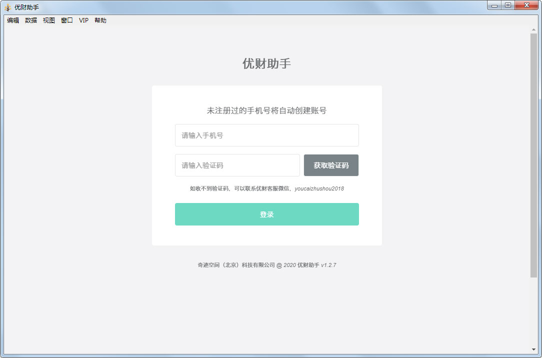 優財助手