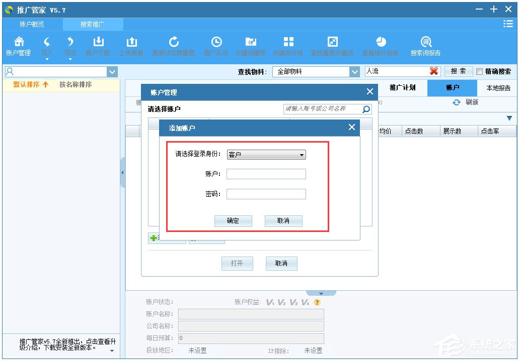 搜狗推廣管家