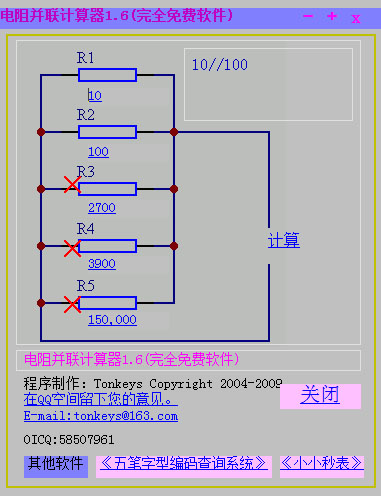  電阻并聯計算器 V1.6 綠色版