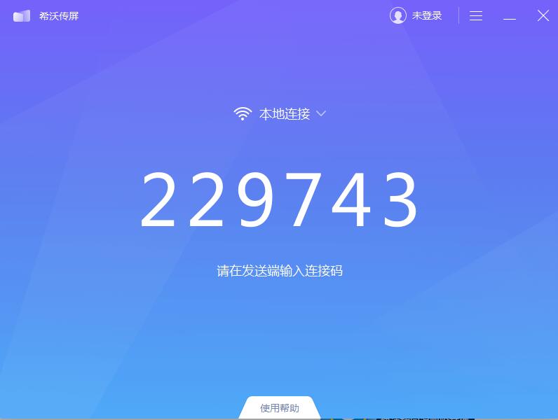 希沃傳屏