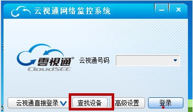 云視通網絡監控系統