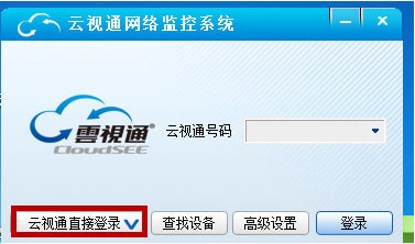云視通網絡監控系統