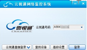云視通網絡監控系統