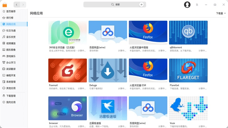 統信UOS操作系統