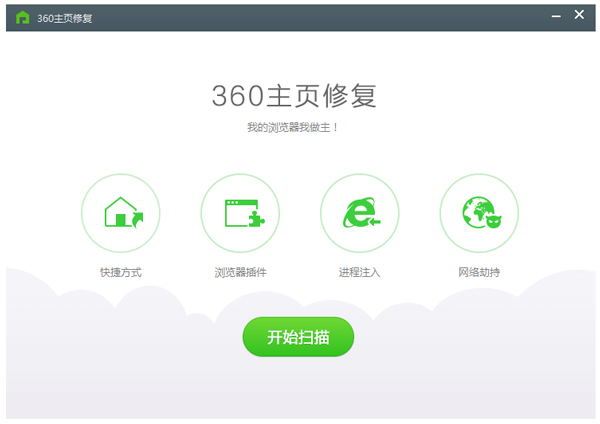 360主頁修復 V1.0 綠色獨立版