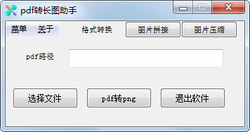 pdf轉長圖助手