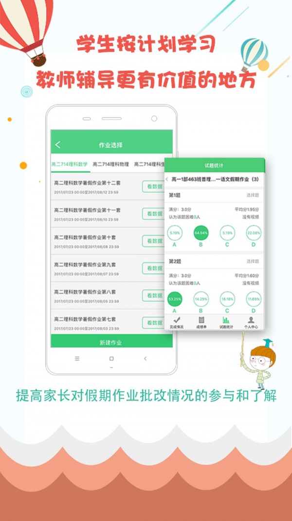 學科網作業系統