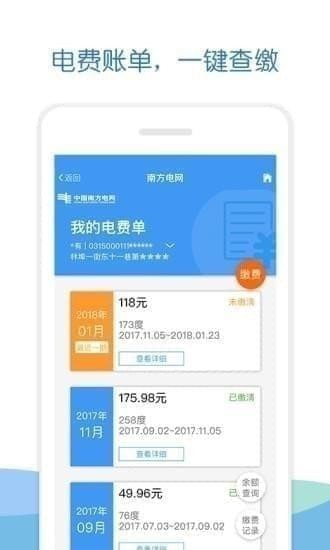 南方電網掌上營業廳