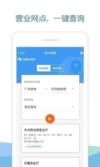 南方電網app下載