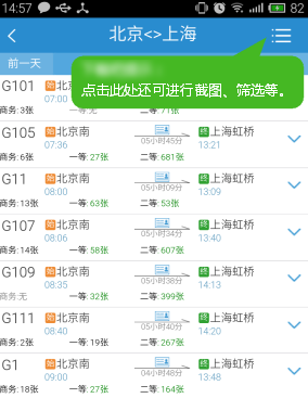 12306網上訂票