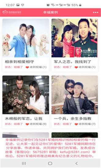 5281軍婚網