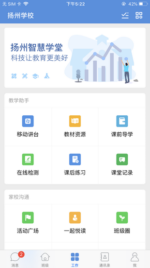 揚州智慧學堂