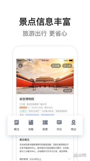 騰訊地圖app