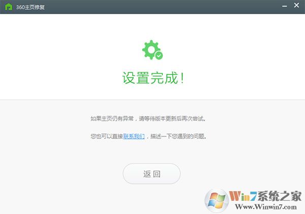 360瀏覽器主頁修復軟件