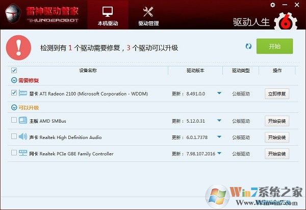 雷神驅動管家 V1.2