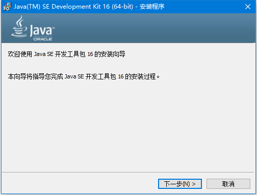 Java SE開發工具包