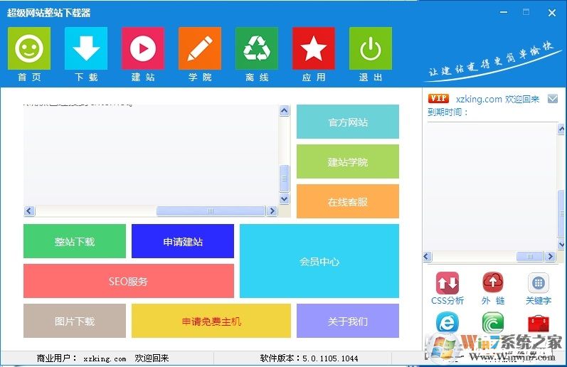 超級網站整站下載器