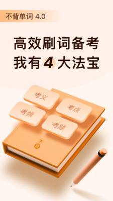 不背單詞官網