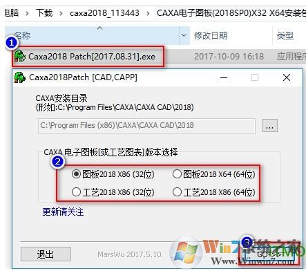 CAXA2018試用版轉永久補丁