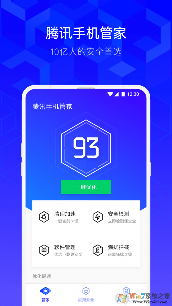 騰訊手機管家官網