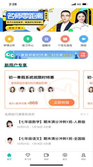 智學網官網登錄