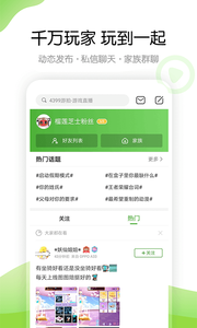 4399手機游戲盒