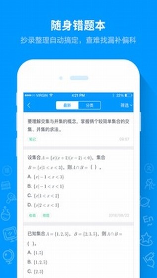 猿題庫(kù)官方版下載
