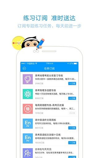 猿題庫(kù)官方版下載