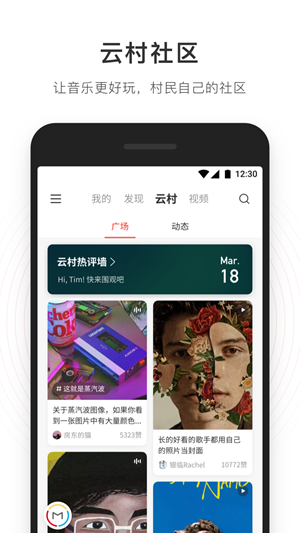 網易云音樂