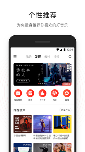 網易云音樂下載