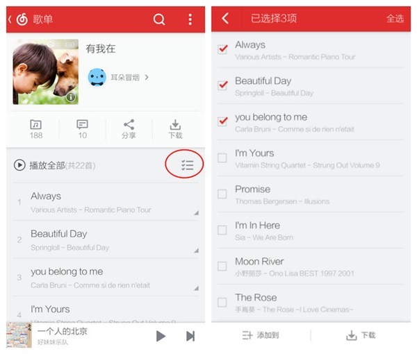 網易云音樂下載