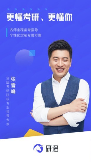 研途考研官網