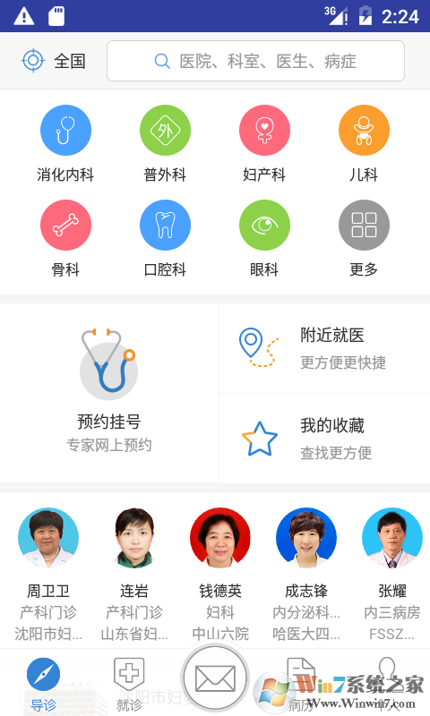大象就醫最新版 
