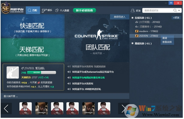 5E對戰平臺