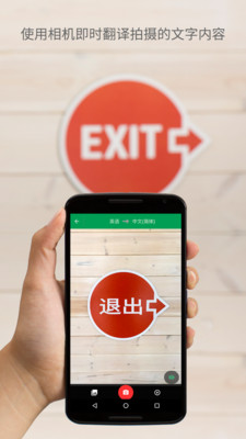 谷歌手機翻譯軟件