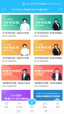 樂私塾會(huì)計(jì)學(xué)習(xí)軟件