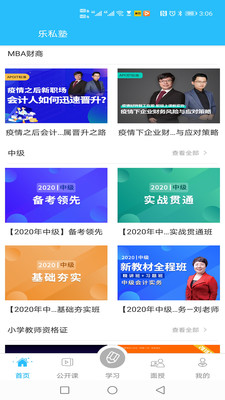 樂私塾會(huì)計(jì)學(xué)習(xí)軟件
