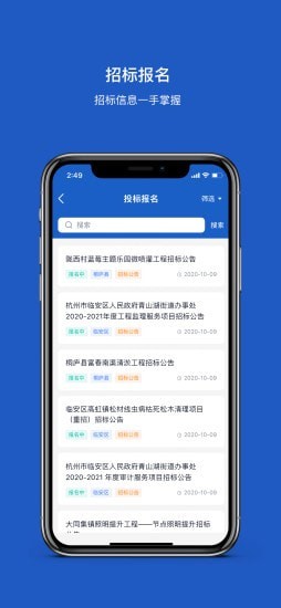 招必得招投標交易平臺
