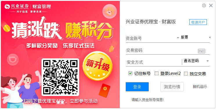 興業證券優理寶財富版