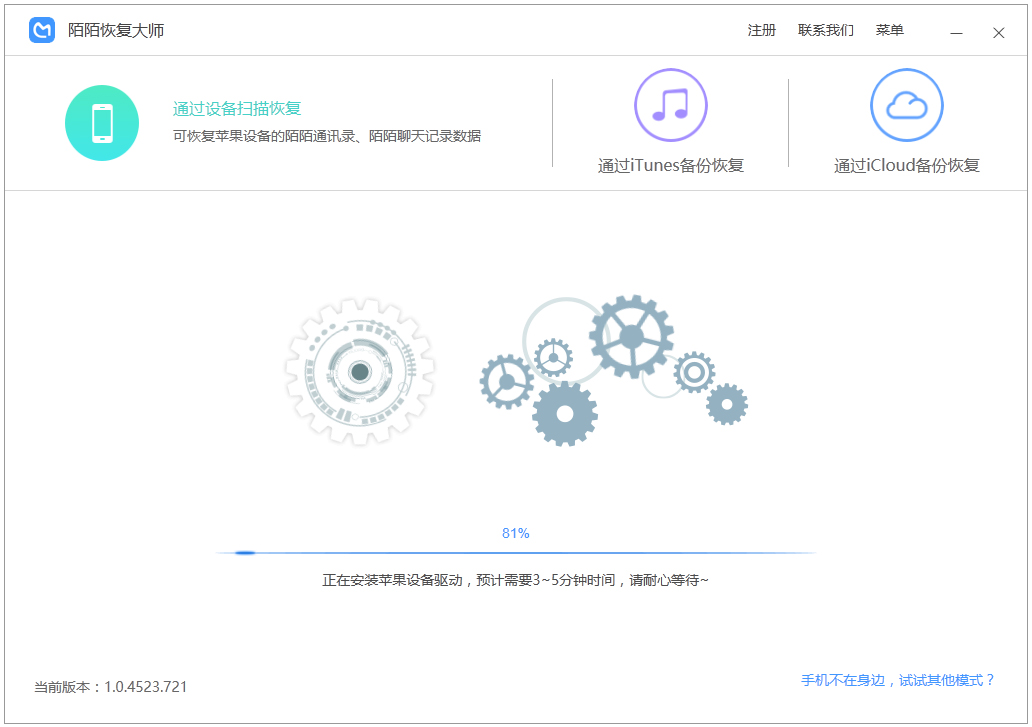 陌陌恢復大師 V1.0.4523.721