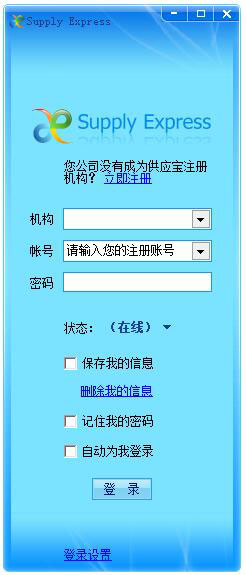 供應寶客戶端 V2.0