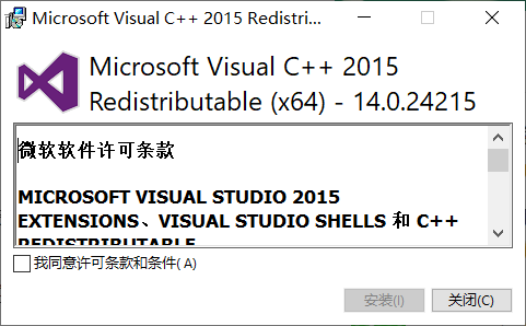 VC2015運(yùn)行庫(kù)64位