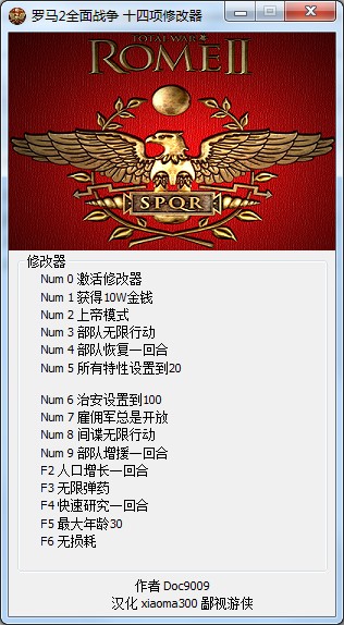 羅馬2全面戰爭十六項修改器