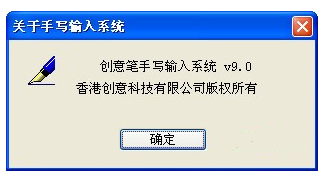 創意手寫輸入系統驅動