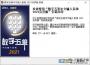 數字五筆(筆畫)輸入法破解免費版