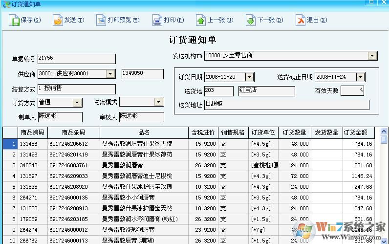 新供應寶客戶端